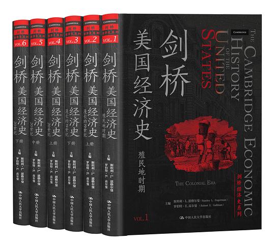剑桥美国经济史