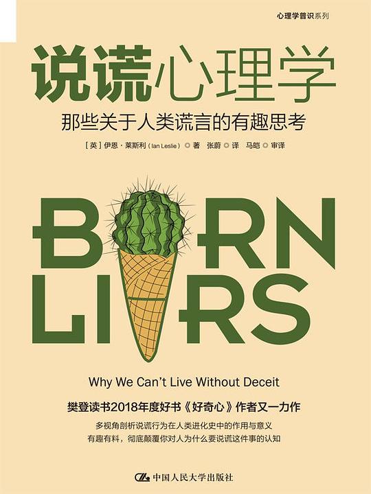 说谎心理学