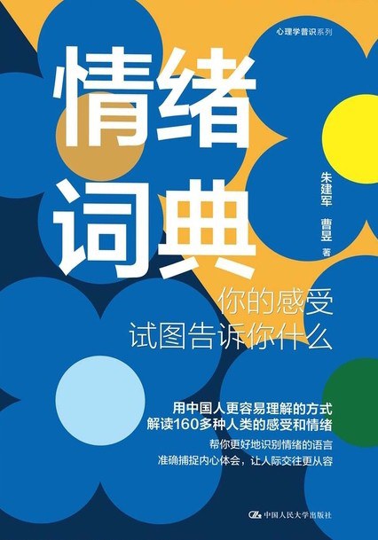 情绪词典:你的感受试图告诉你什么