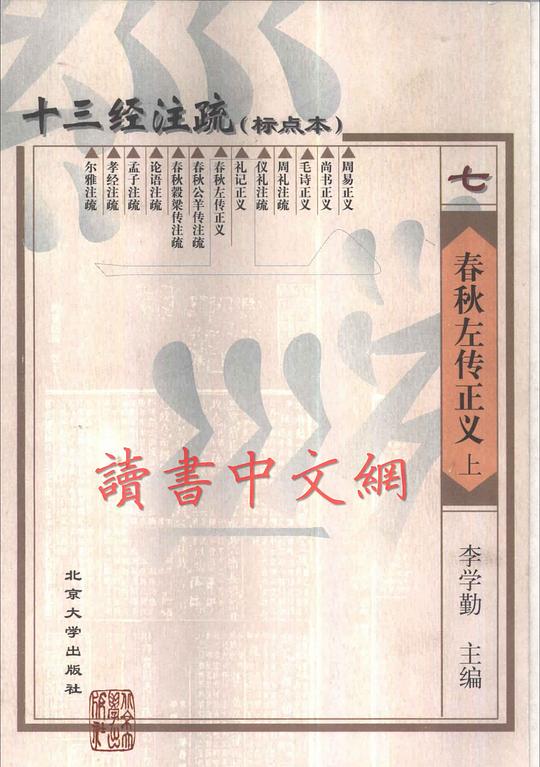 十三经注疏(21册)