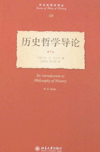 历史哲学导论
