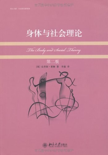 身体与社会理论(第二版)