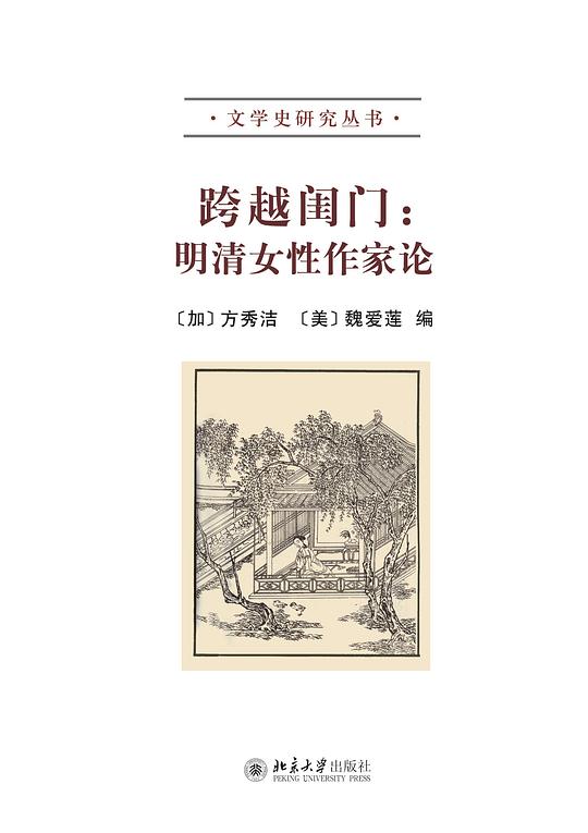 跨越闺门