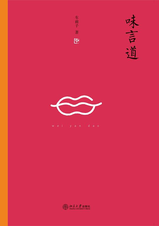 味言道(精装水墨版)