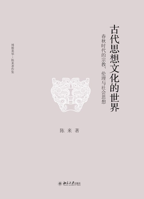 古代思想文化的世界