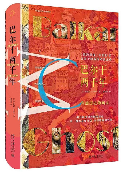 巴尔干两千年