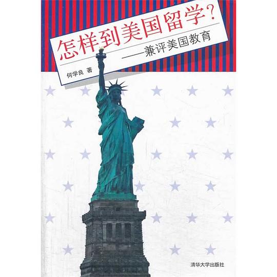 怎样到美国留学?