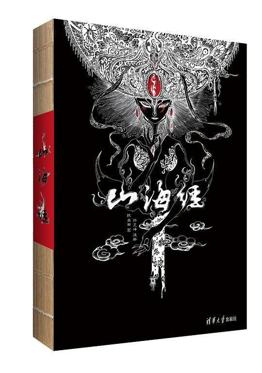 山海经(精美绘本)