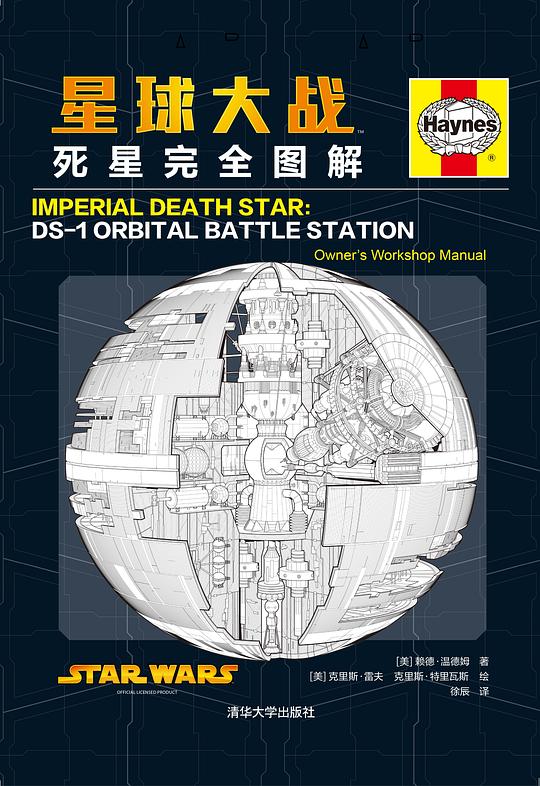 星球大战:死星完全图解
