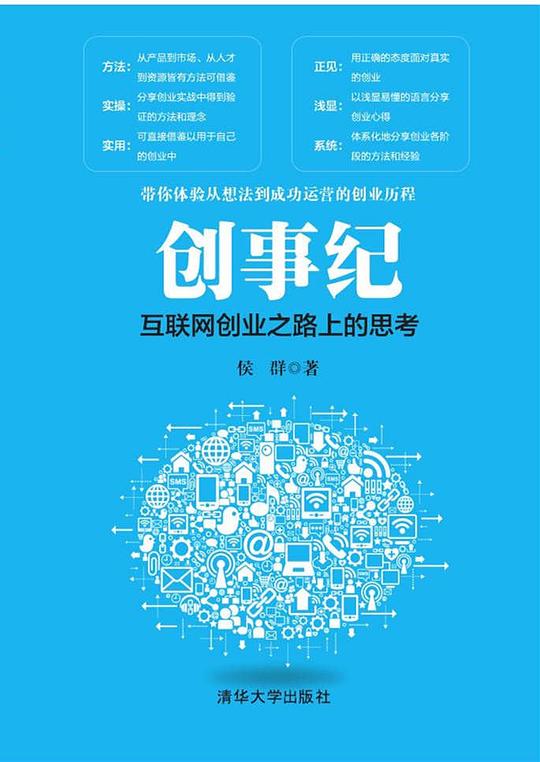 创事纪
