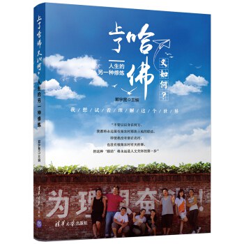 上了哈佛又如何?人生的另一种修炼