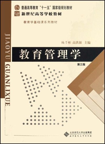 教育管理学