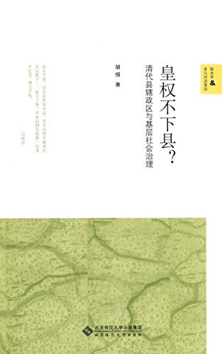 皇权不下县?