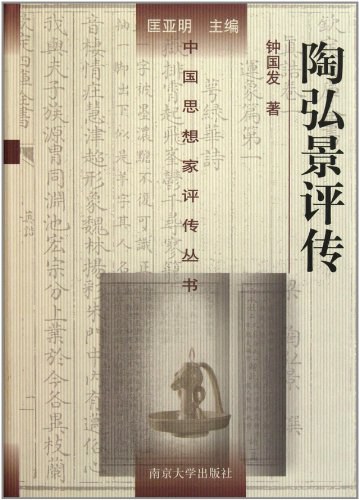 陶弘景评传
