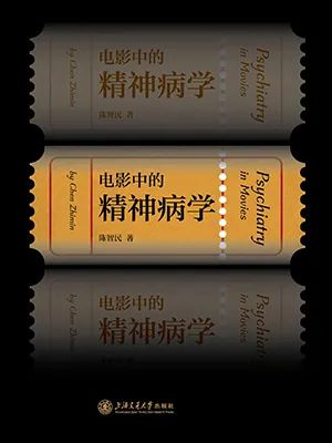 电影中的精神病学