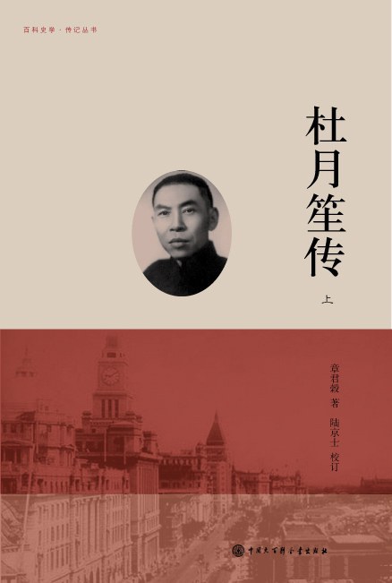 杜月笙传(上.中.下)
