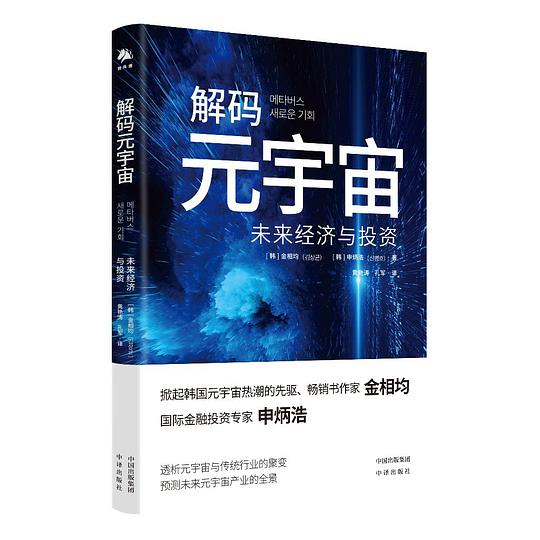 解码元宇宙:未来经济与投资