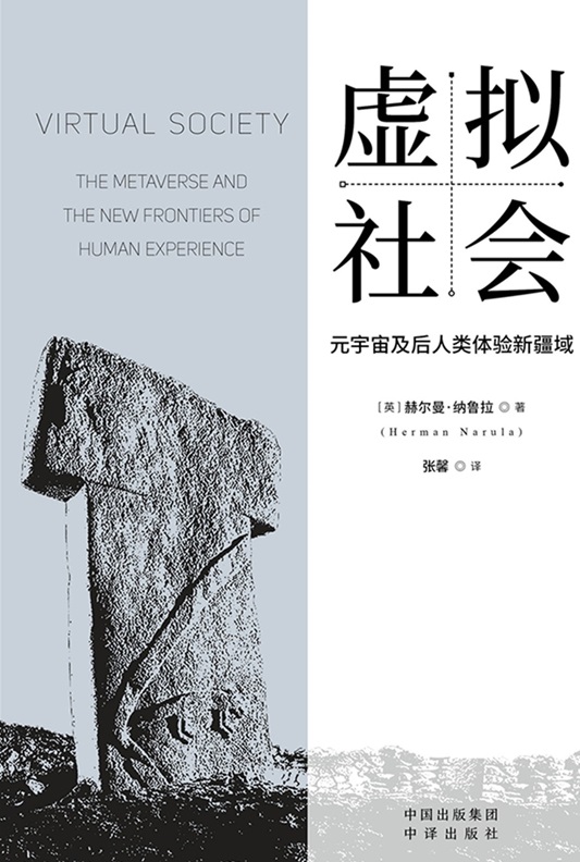虚拟社会
