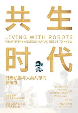共生时代