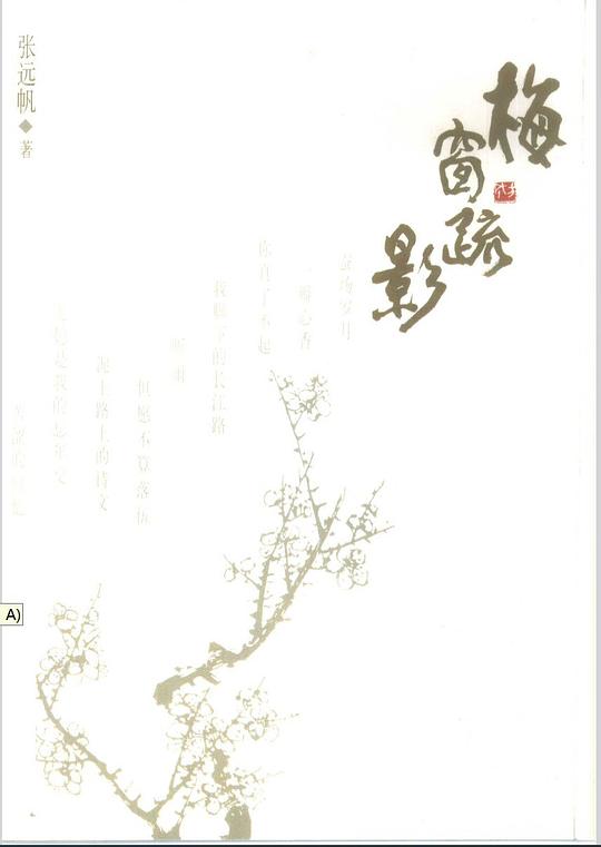 梅窗疏影