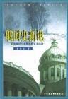 俄国史新论