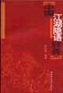 中国江湖隐语辞典