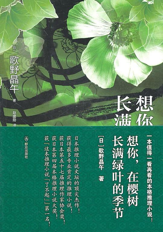 想你,在樱树长满绿叶的季节