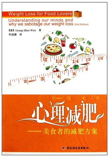 心理减肥-美食者的减肥方案