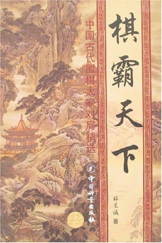 棋霸天下