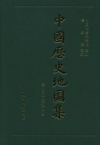 中国历史地图集(第二册)