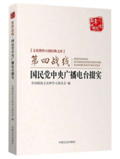 第四战线