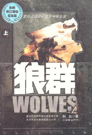 狼群(全集)