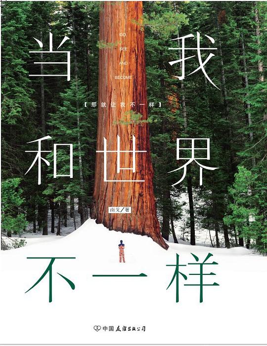 当我和世界不一样