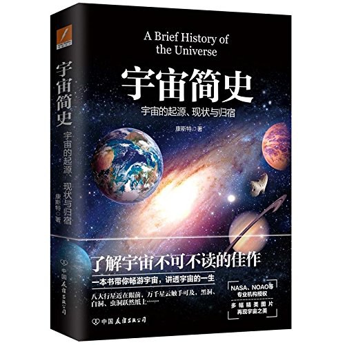 宇宙简史