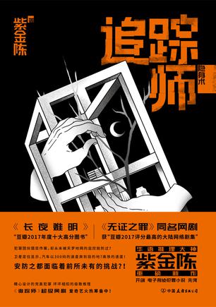 追踪师:隐身术