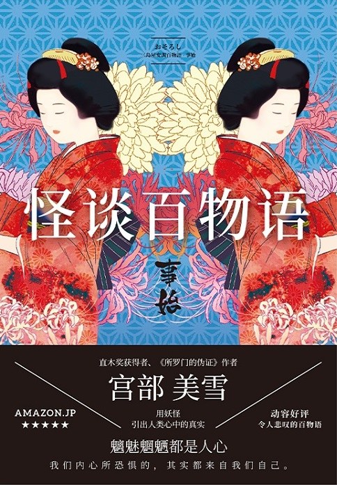 怪谈百物语:事始
