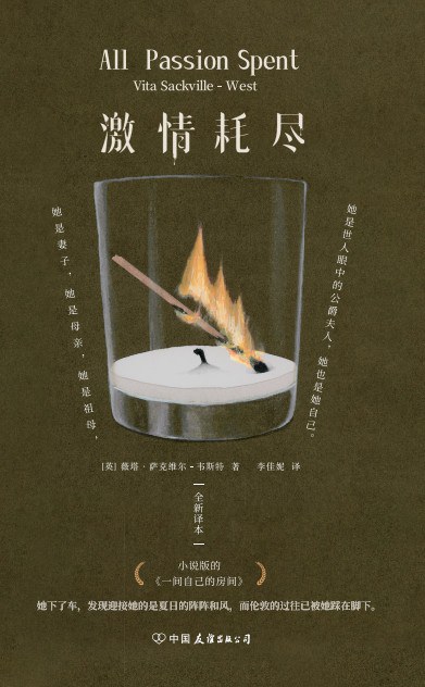 激情耗尽(全新译本)