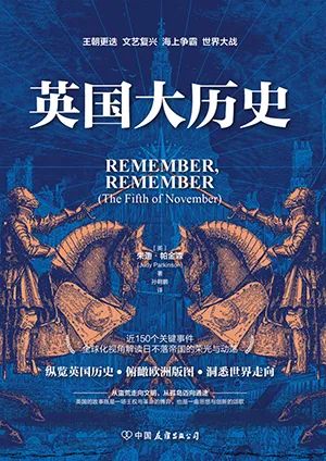英国大历史