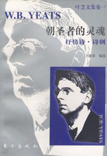 叶芝文集(全三册)