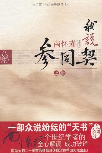 我说参同契(上)