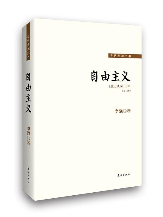 自由主义(第三版)
