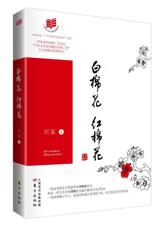 白棉花,红棉花