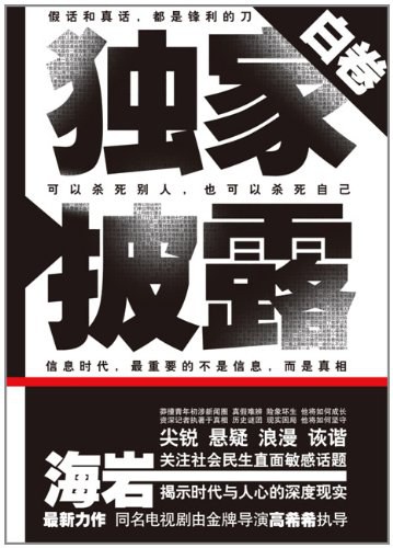 独家披露(白卷)