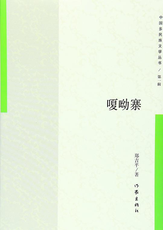 嗄呦寨