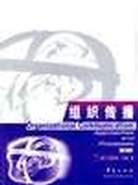 组织传播