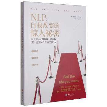 NLP:自我改变的惊人秘密
