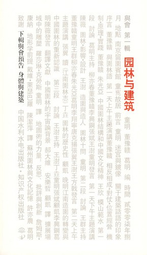 园林与建筑