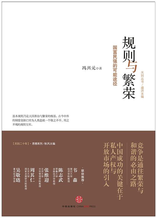 规则与繁荣