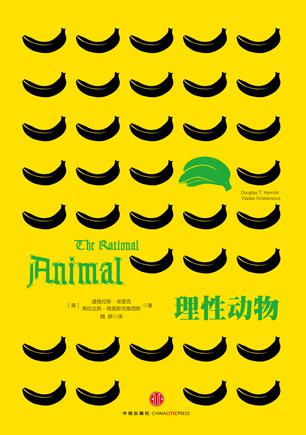 理性动物