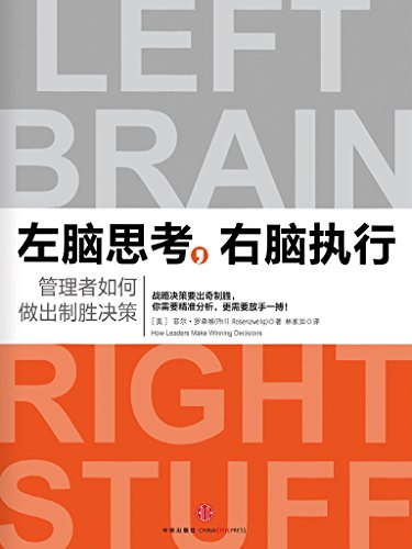 左脑思考,右脑执行